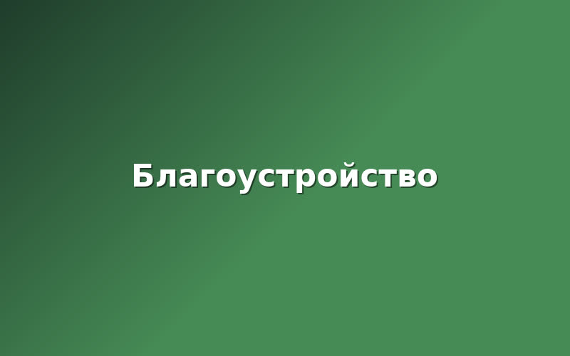 В Соколиной Горе открыли обновлённую прогулочную зону