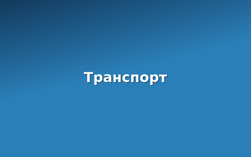 В Басманном обновили дорожные знаки и разметку