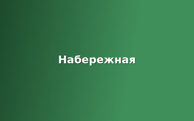 На Садовой улице привели в порядок пешеходные дорожки