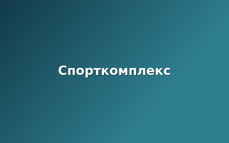На стадионе «Басманный» обновили беговые дорожки