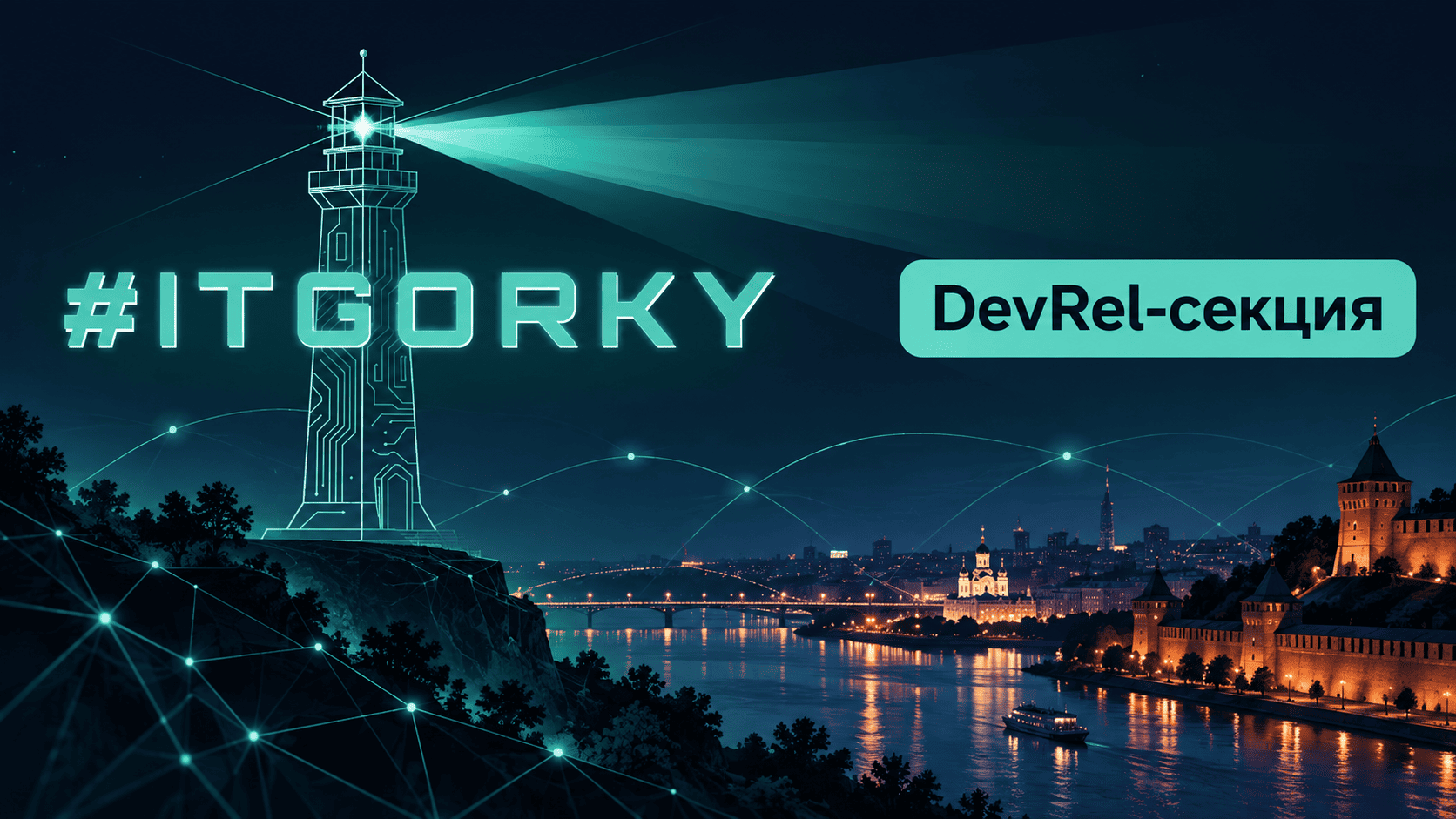 Тренды в DevRel, границы применимости ИИ, внутренние конфы и инструмен