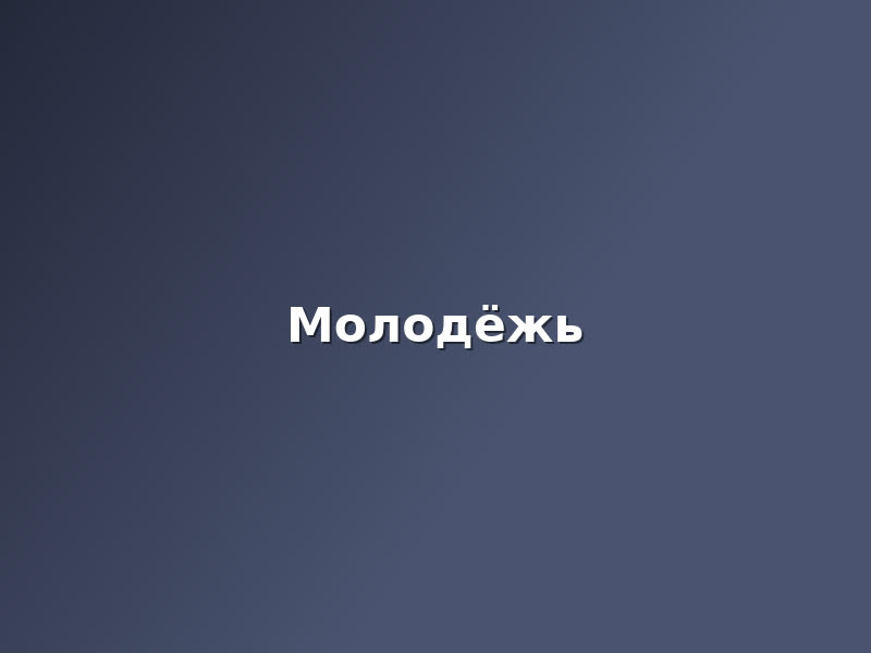Фоторепортаж 8